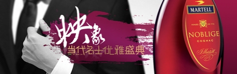 映像当代名士优雅盛典