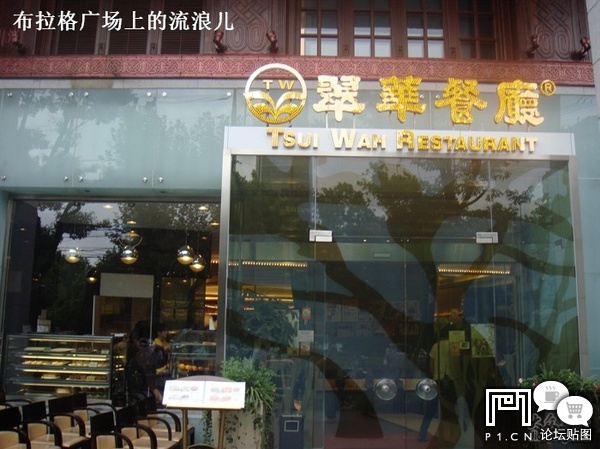 翠华镇_翠华餐厅 人均消费(2)